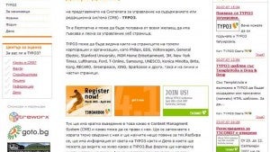 Dobre doshli – Herzlich Willkommen: TYPO3 in Bulgarien