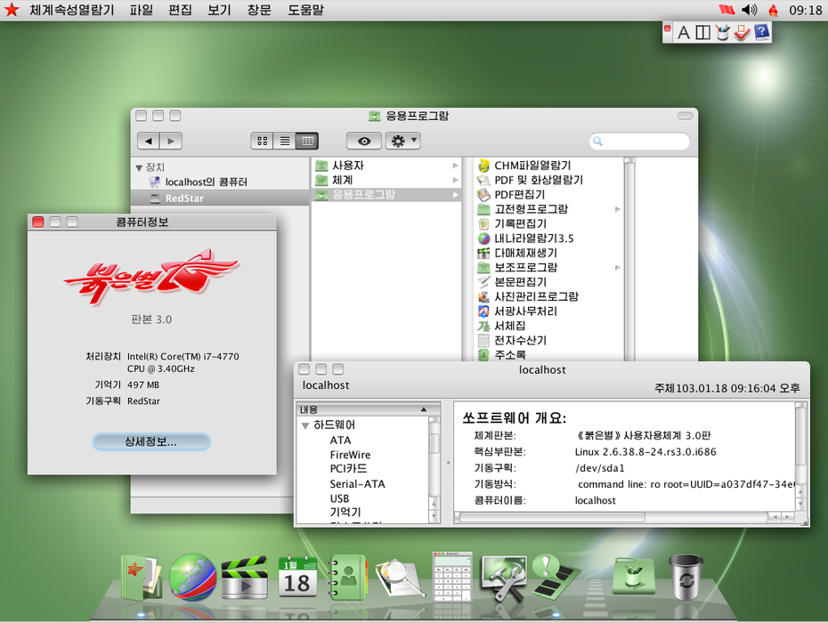 Red Star OS 3.0. (Screenshot: Wikipedia)